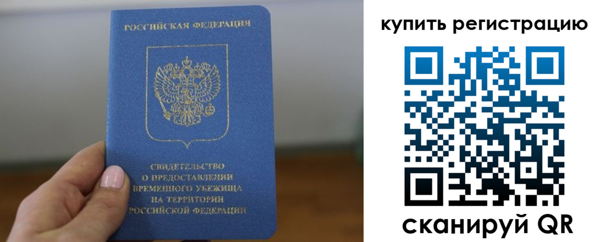 временная регистрация надежно в Северодвинске