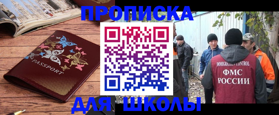 прописка для работы в Северодвинске