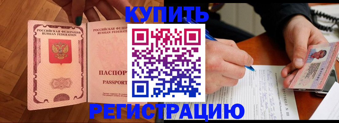 прописка 2025 в Северодвинске