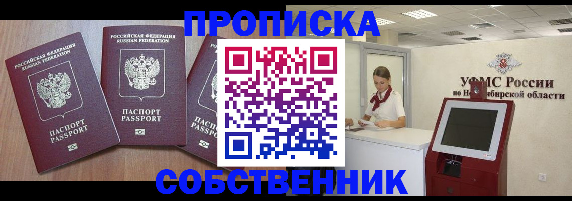 временная регистрация в квартире в Северодвинске