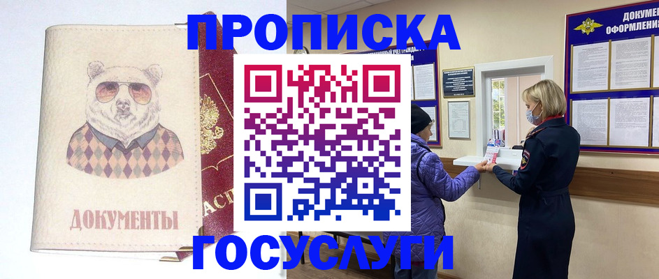 прописка ребенка в Северодвинске