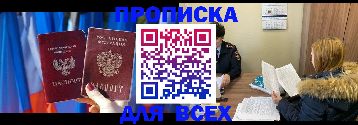 прописка в Северодвинске